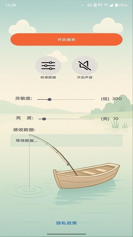 智能浮漂最新版v1.0(1)