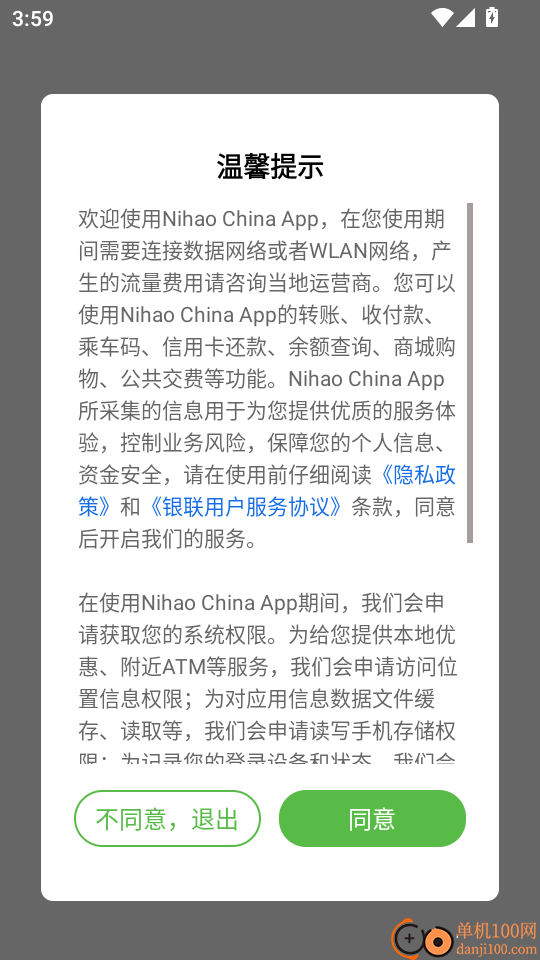 Nihao China官方版