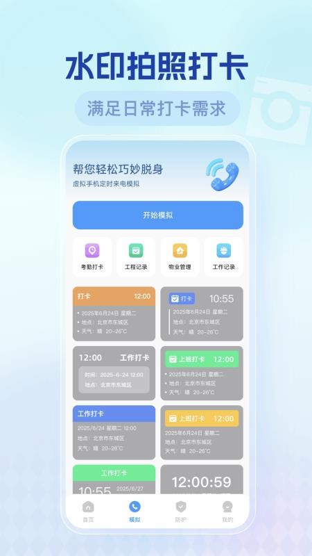 模拟定位置免费版v1.15(2)