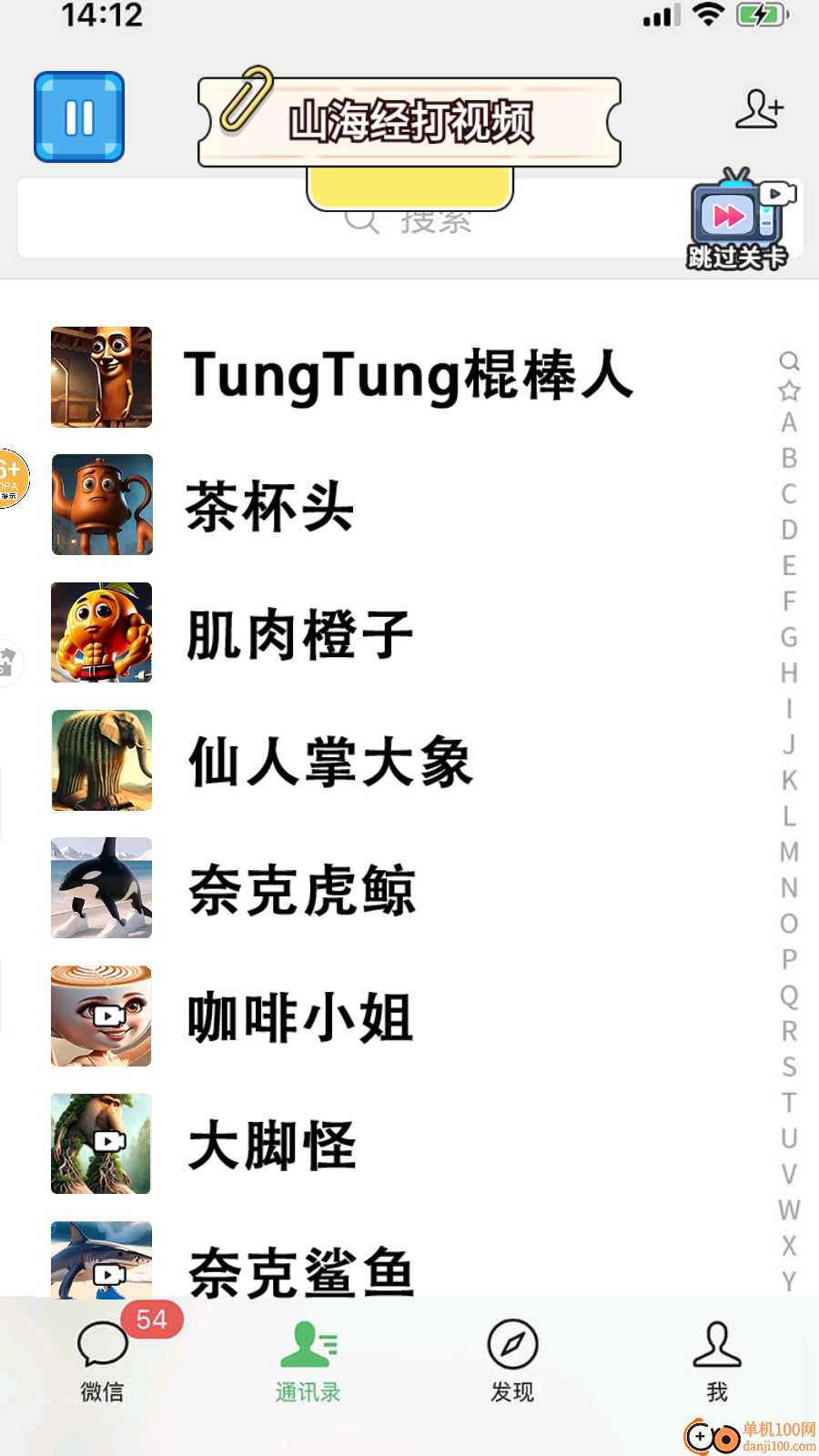 神梗来闯关手游