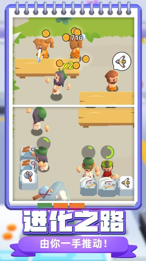 进化之路游戏v1.0.1(4)