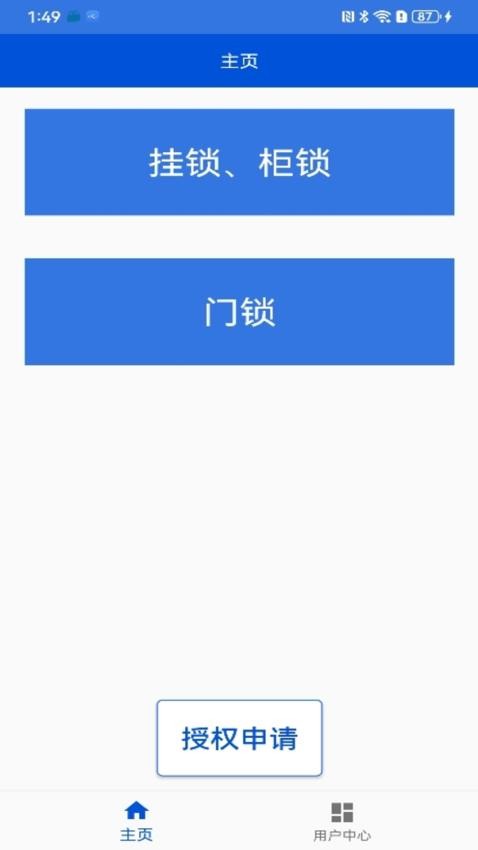 启纬NFC锁官网版v1.1.5 3