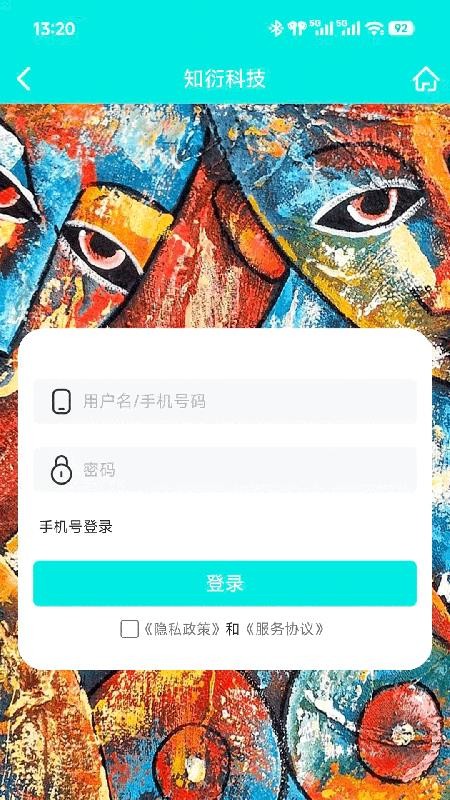 知衍科技官网版v1.1.0(4)