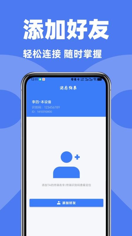 手机号定位追踪找人最新版v1.2.0(2)