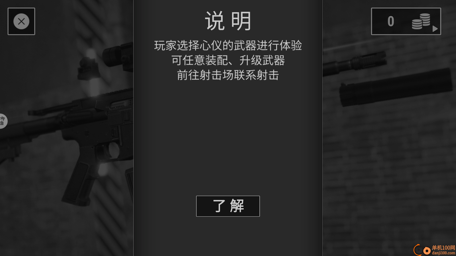 我的枪械模拟器手游