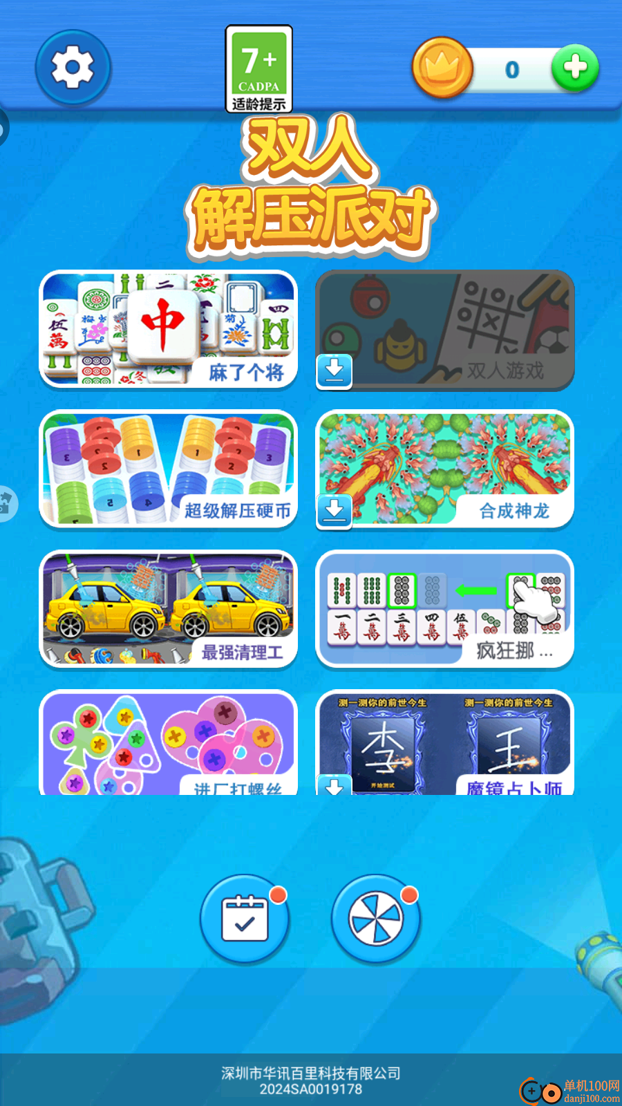 双人解压派对手游