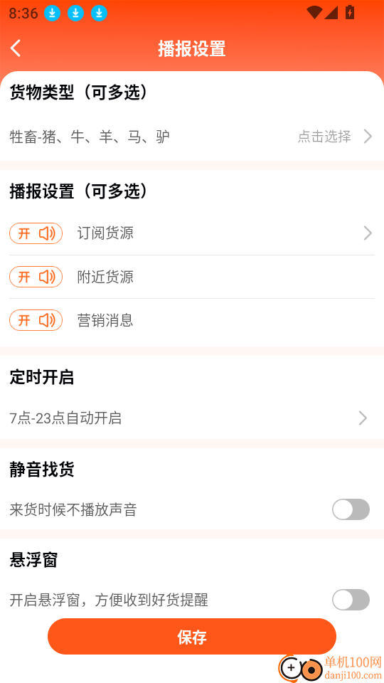 易程牧运客户端