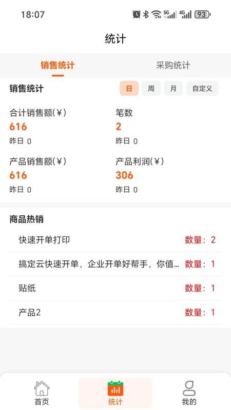 搞定开单官网版v1.0.3 4