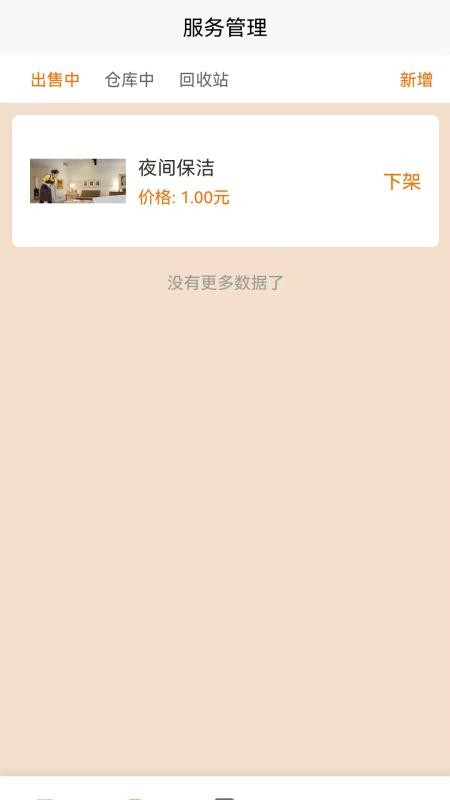 未来社区e家商家端官方版v1.0.3(1)