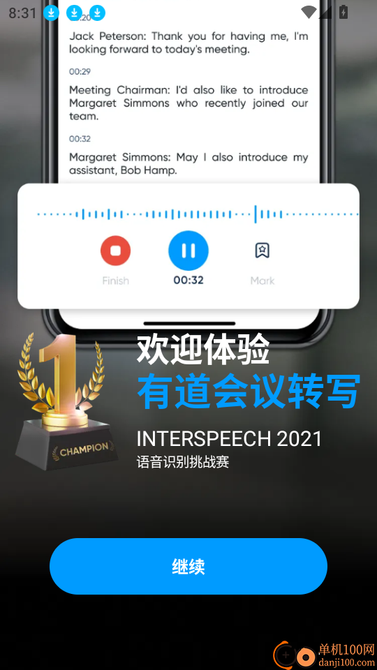 有道会议转写官网版