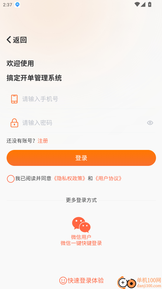 搞定开单官网版