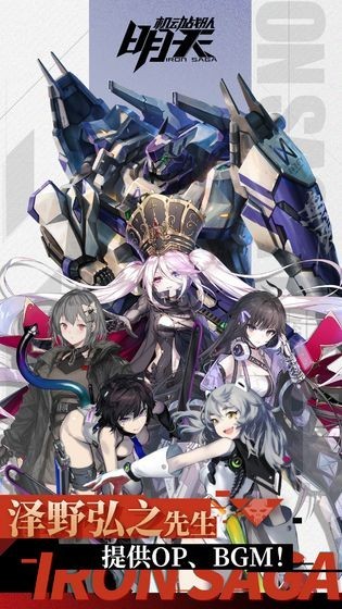 机动战队明天游戏v1.1.0 3