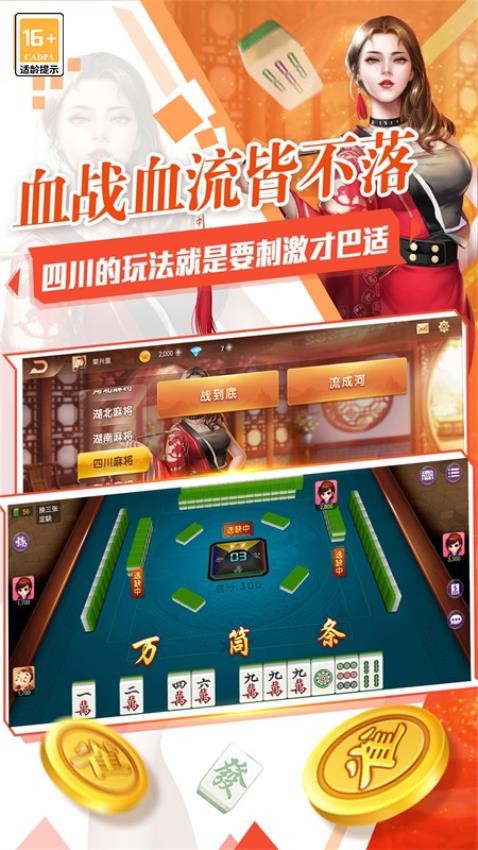 欢乐麻将全集手游vivo版v4.2.7 1