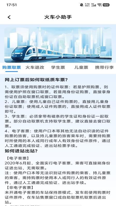 铁路高铁查票订票官网版v1.0.0 2