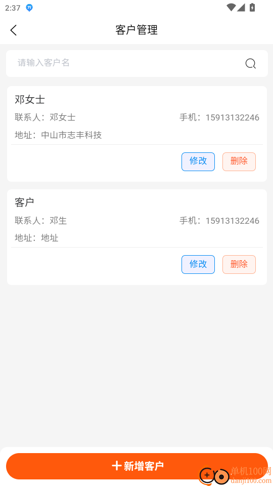 搞定开单官网版