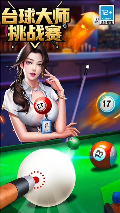 台球大师挑战赛游戏v206.8.25 3