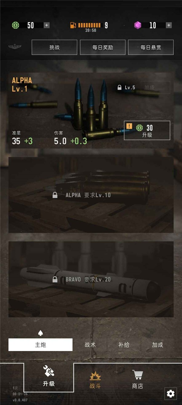 指挥官歌利亚手游v0.8.407(5)