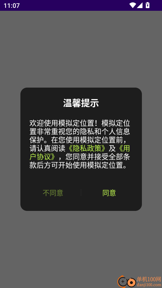 模拟定位置免费版