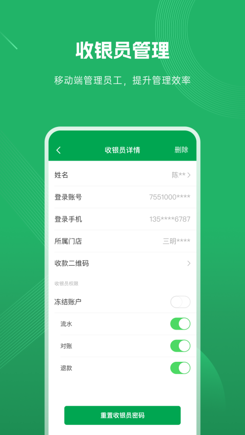 福农e付商户版APPv5.4.6 1