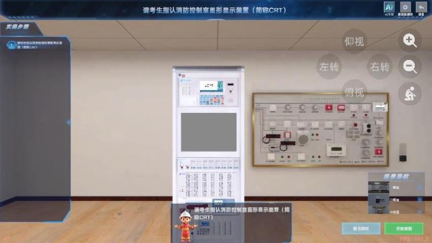 消操模拟实景练习系统手机版v1.5.4 1