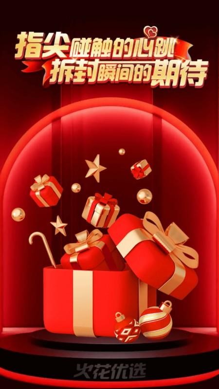 火花优选官方版APPv1.0.3(5)