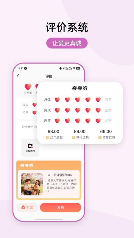 情侣券手机版v1.0.6(2)