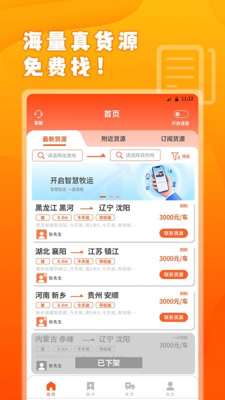 易程牧运客户端v1.0.0(3)