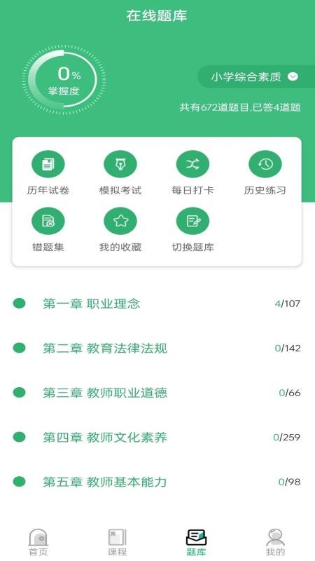 教师资格证习题库最新版v1.0.8 2