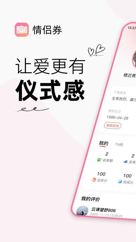 情侣券手机版v1.0.6(5)