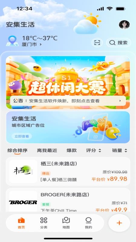 安集生活免费版APPv1.5.3(3)
