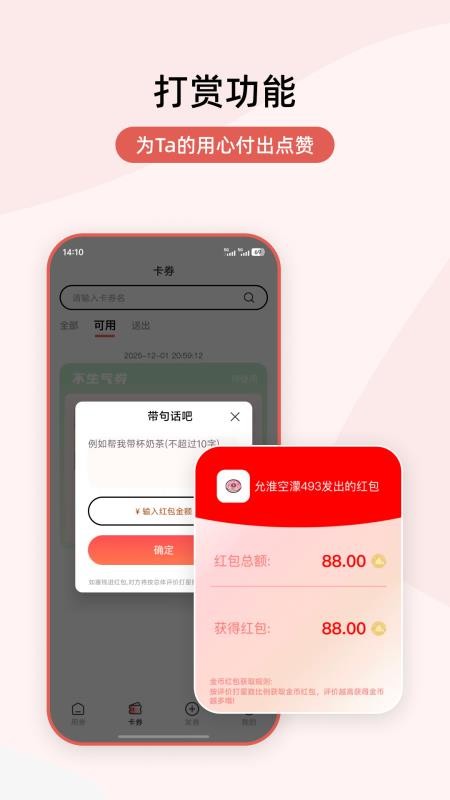 情侣券手机版v1.0.6(1)