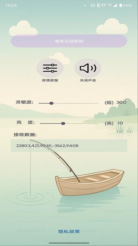 智能浮漂最新版v1.0(2)