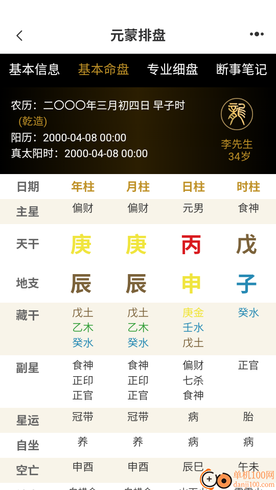 元蒙排盘手机版