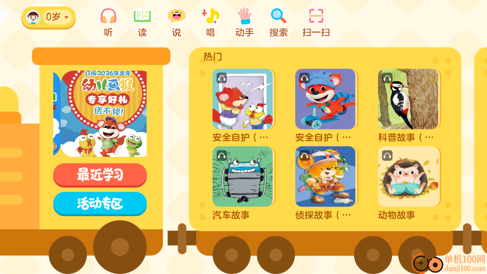 红袋鼠爱悦读手机版