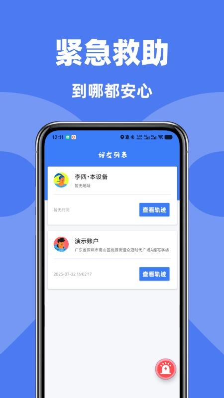 手机号定位追踪找人最新版v1.2.0(3)