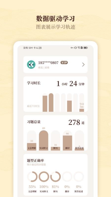 快哉文言文免费版v1.0.1 2