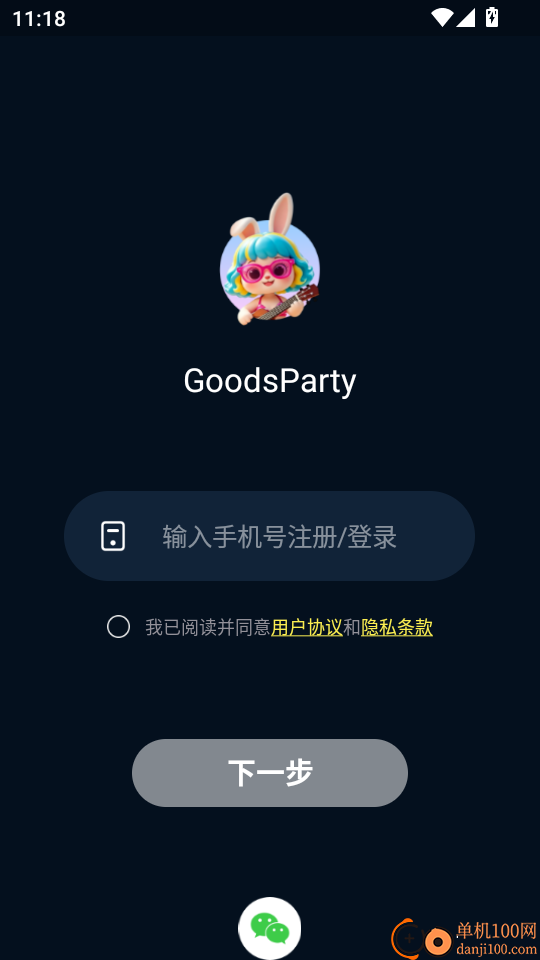 GoodsParty官方版