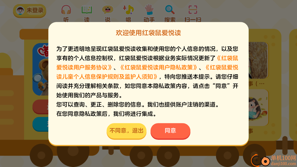 红袋鼠爱悦读手机版