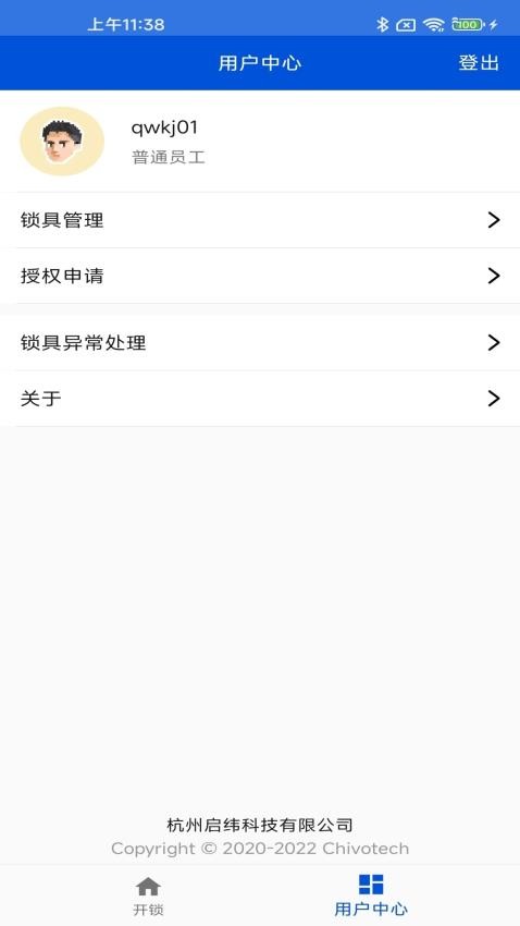 启纬NFC锁官网版v1.1.5 2