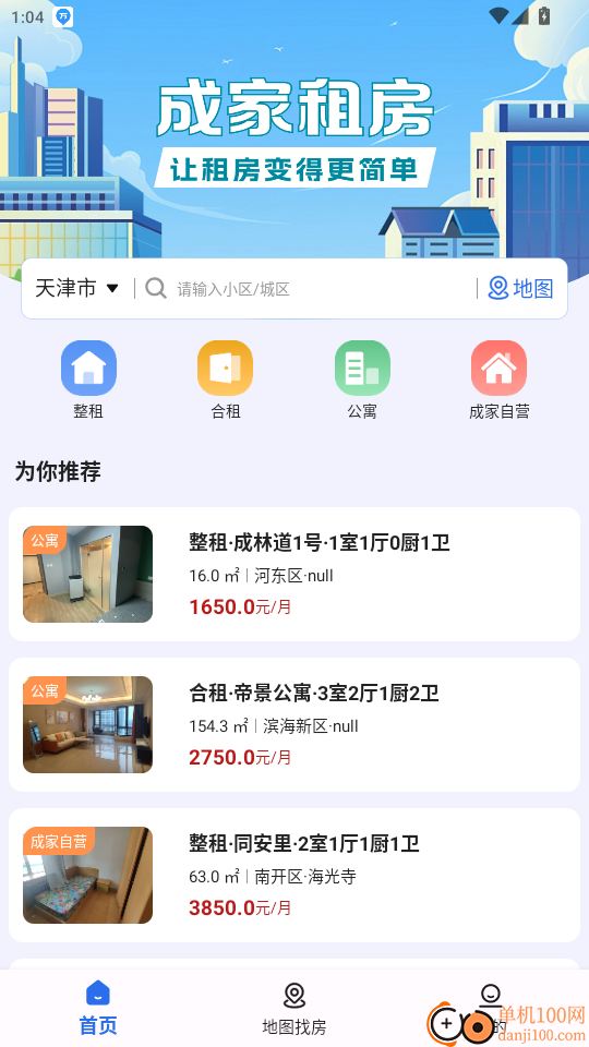 成家租房官方版