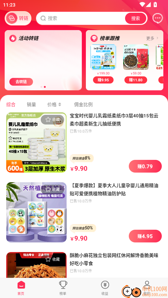 好货有佣官网版