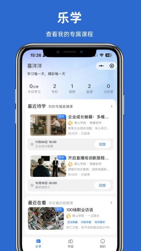 太股学园官方版v1.2.1 4