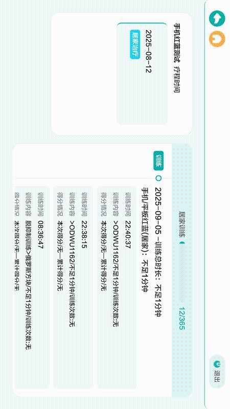 奥视视训手机版v3.0.1.0(1)