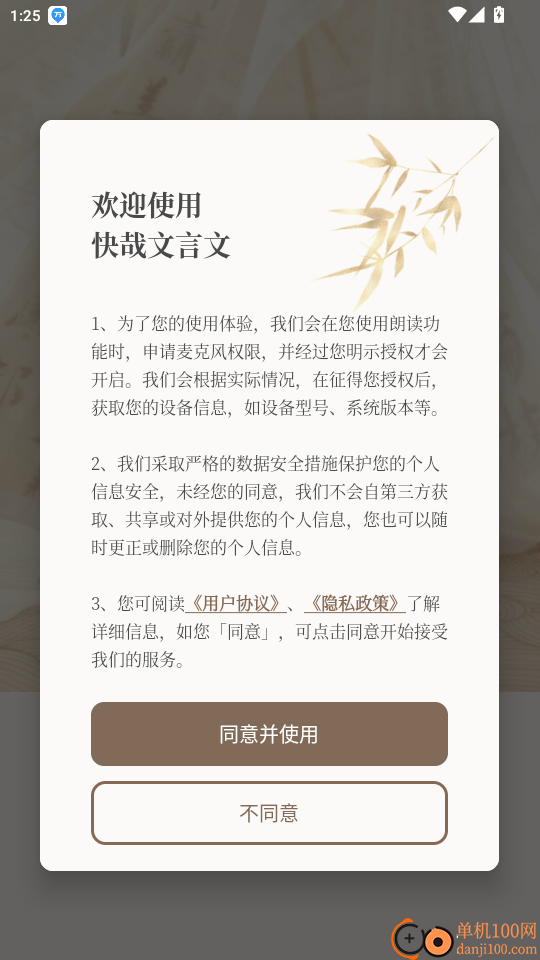 快哉文言文免费版