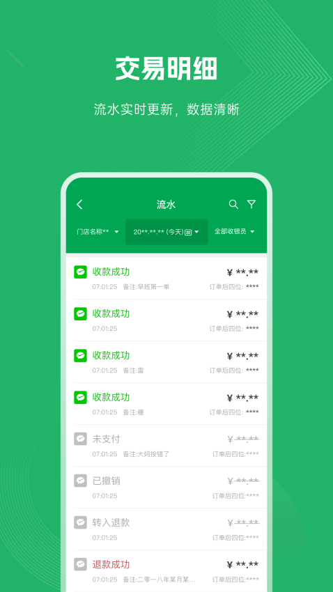 福农e付商户版APPv5.4.6 4