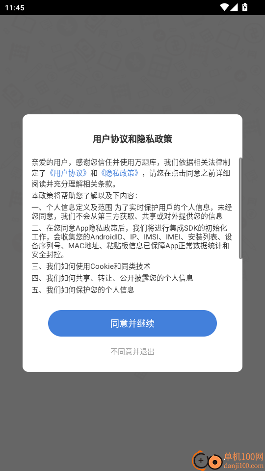 建造师万题库官网版