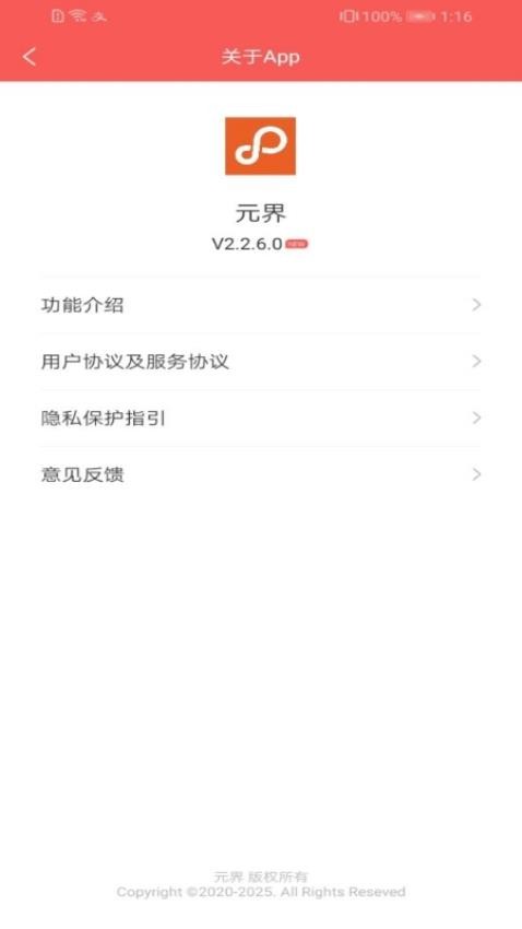 元界APP官方版v2.3.0.0 3