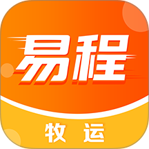 易程牧运客户端
