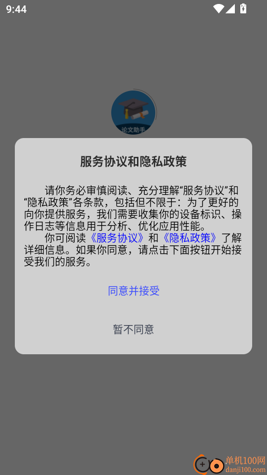 DeepAI论文助手最新版