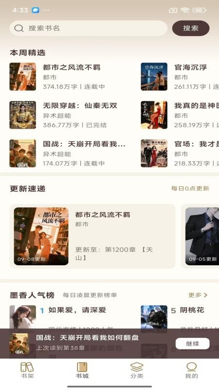 风云故事会免费版v1.1.2 3